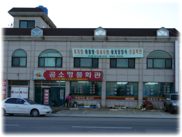 곰소장모님젓갈 이미지