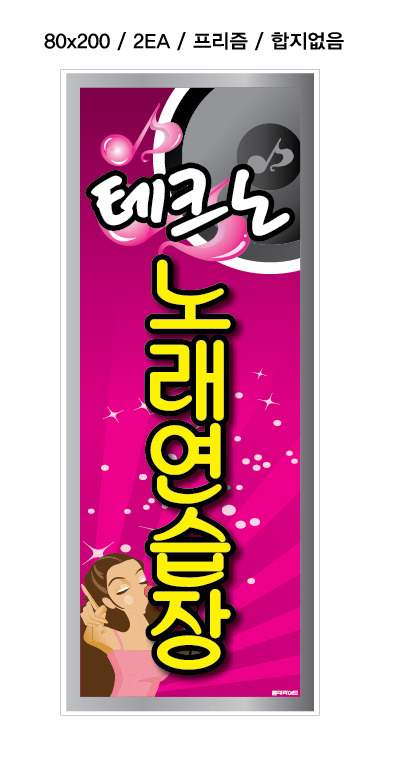 테크노노래연습장 이미지