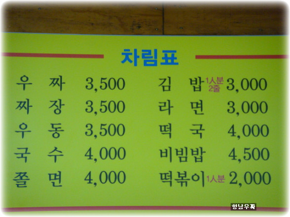항남우짜 이미지