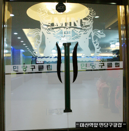 민당구클럽 이미지