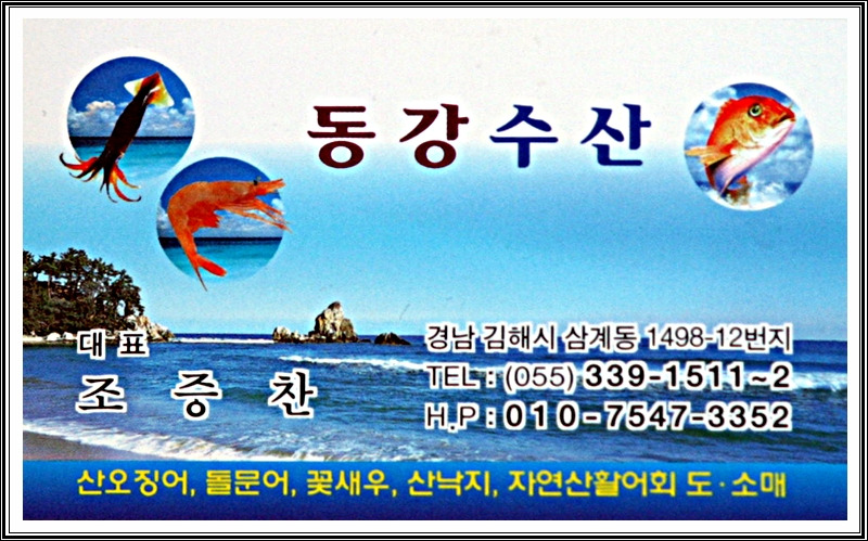 동강횟집 이미지