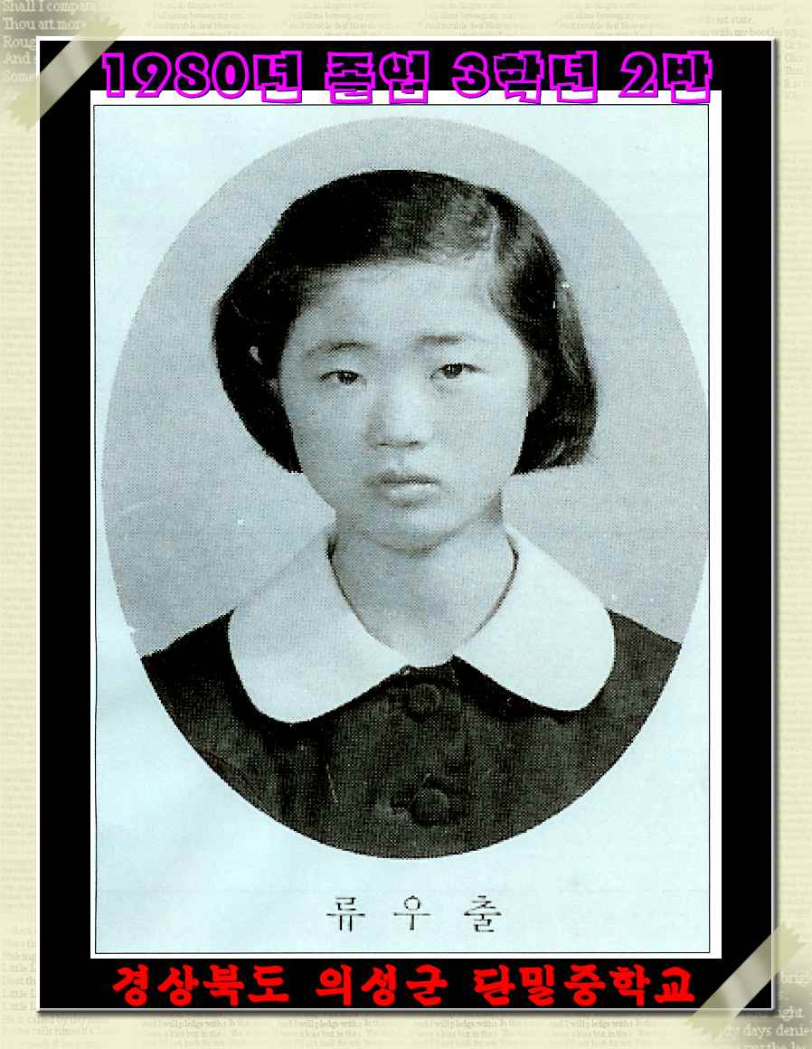 류*우 이미지