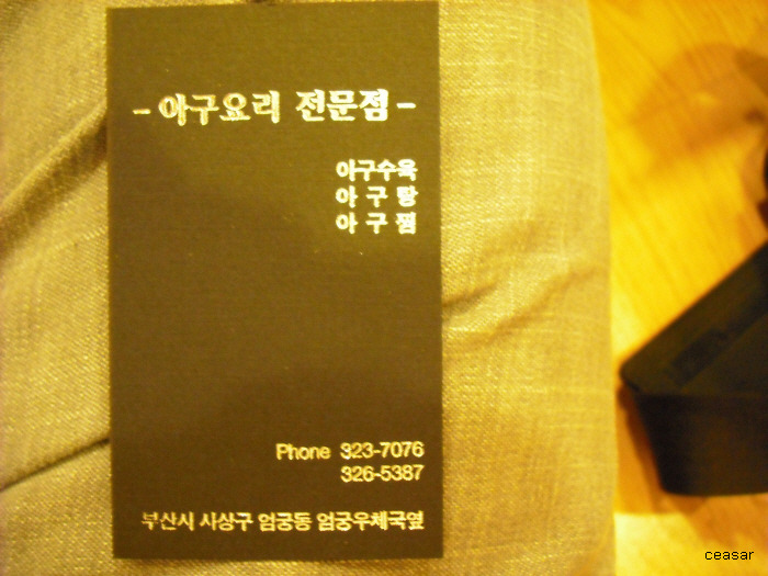 제일아구찜 이미지