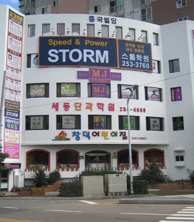 창덕어린이집 이미지