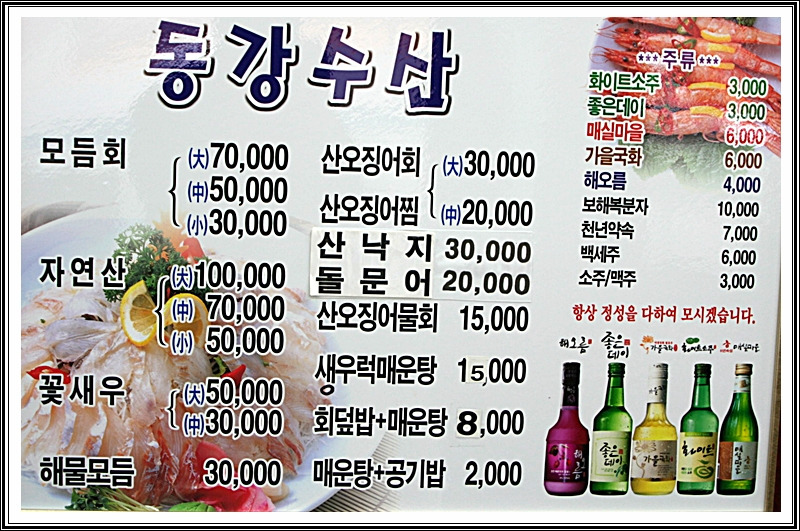 동강횟집 이미지