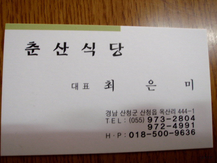 춘산식당 이미지